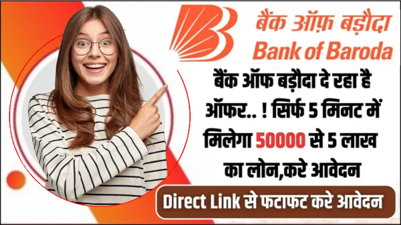 Bank Of Badoda Instant Loan