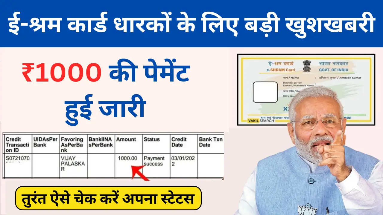 E – Shram Card Payment Status Check