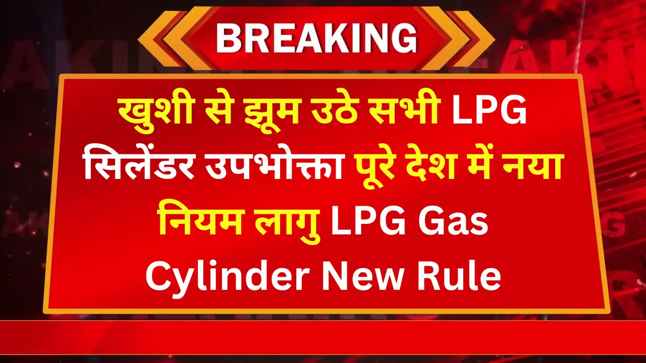 LPG Gas Cylinder New Rule