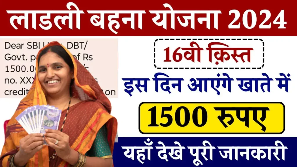 Ladli Behna Yojana 16th Installment 2024