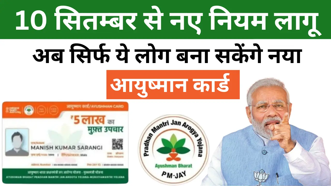 New Ayushman Card Apply Process