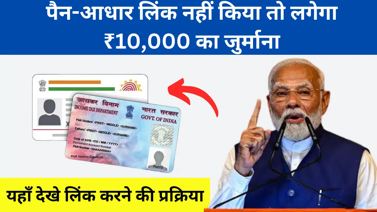 Pan Aadhar Card Link