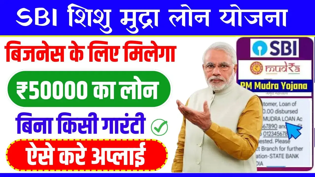 SBI Shishu Mudra Loan