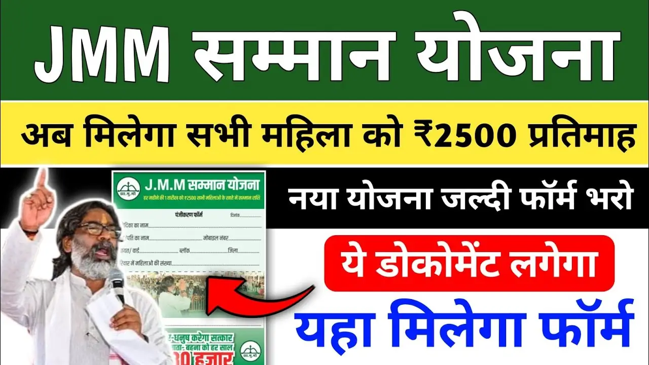 JMM Samman Yojana