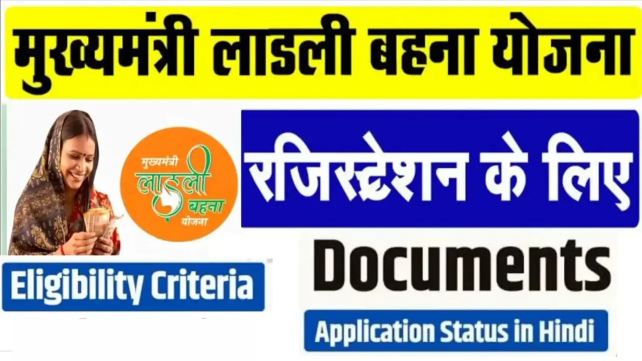 Ladli Behna Yojana Maharashtra Online Apply