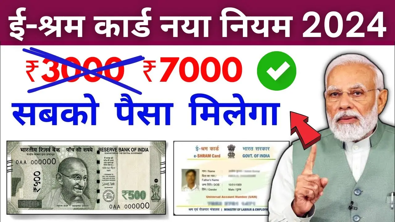 e-shram card new rule