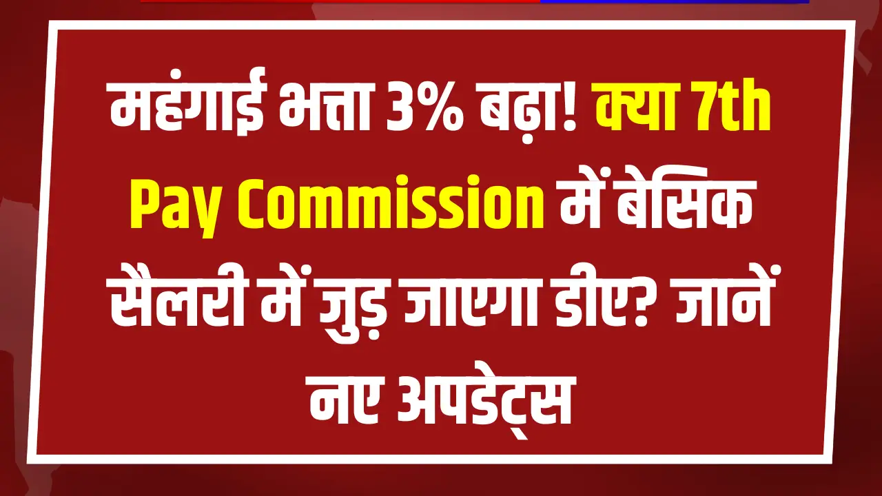 7th Pay Commission