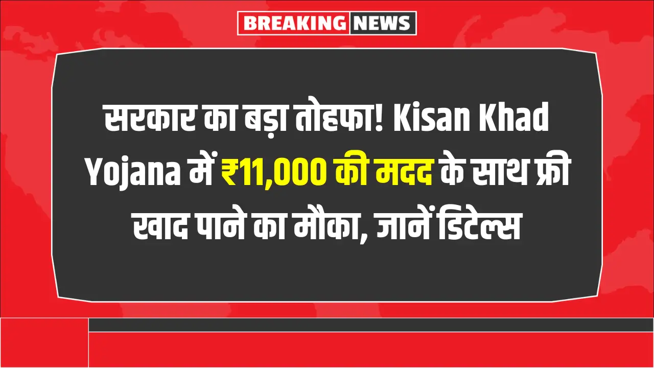 Kisan Khad Yojana