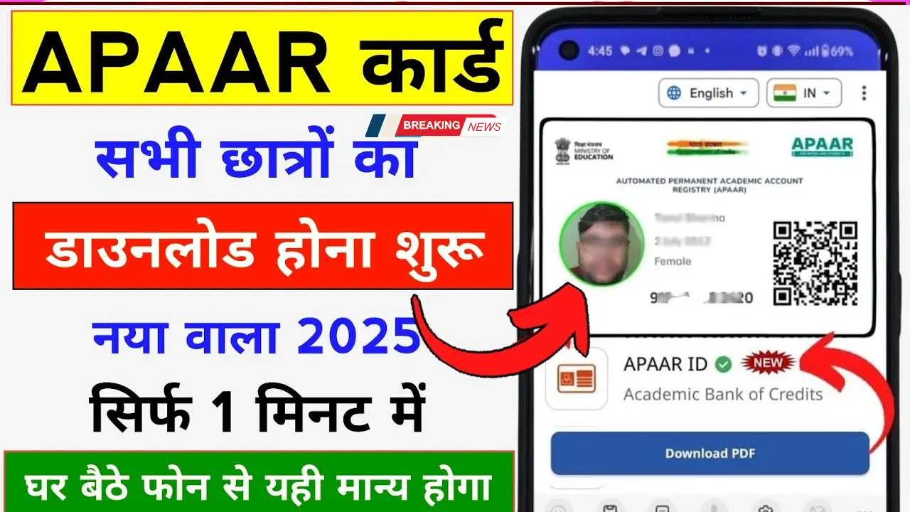 Apaar ID Card Download 2025