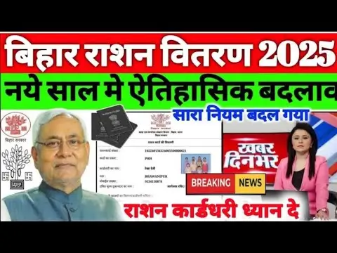 Bihar Ration Card 2025 New Update