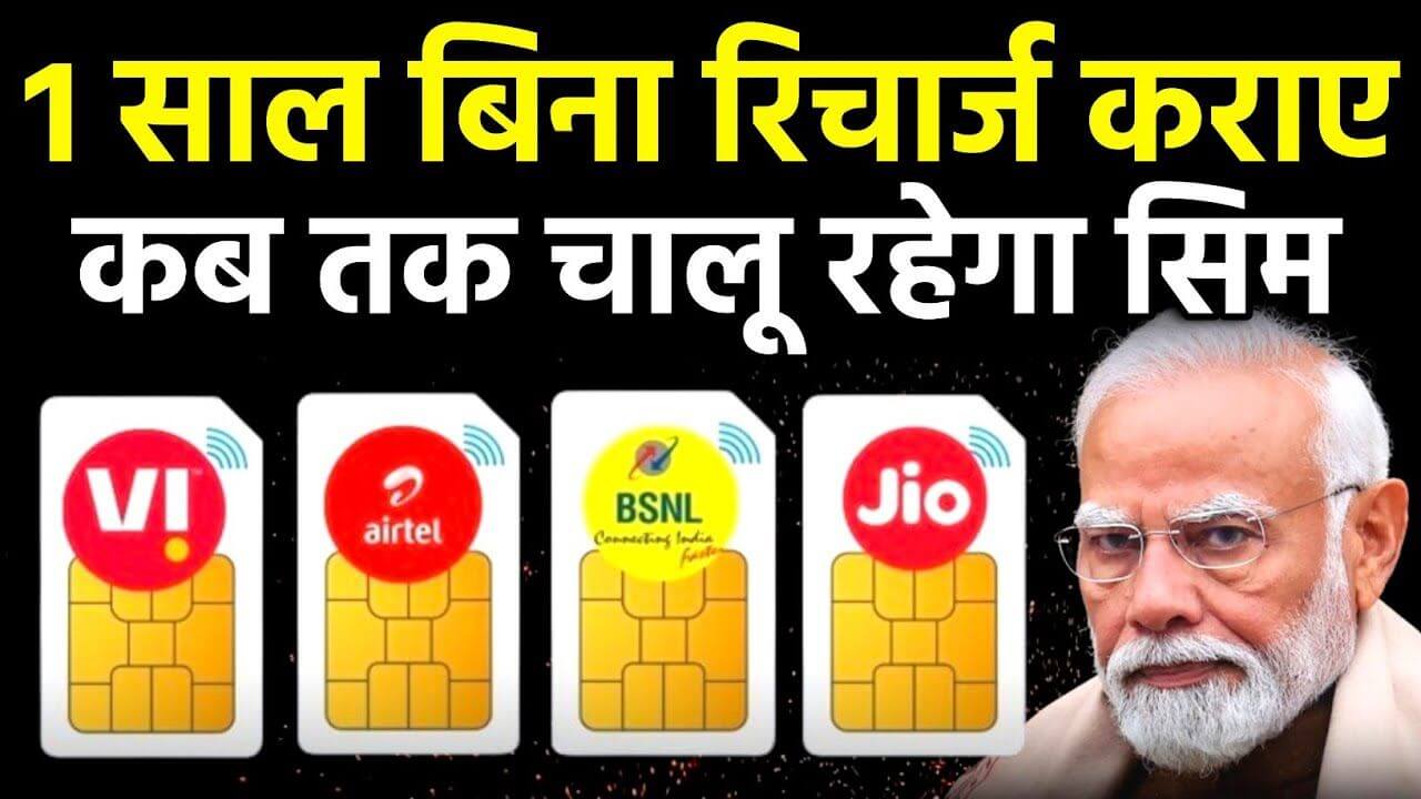 Jio-Airtel-BSNL-New-Rules-2025