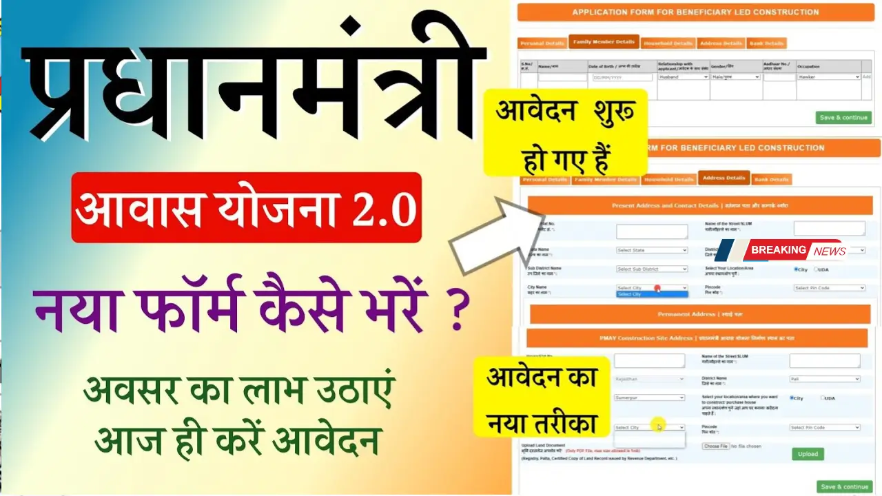 PM Awas Yojana Urban Apply Online