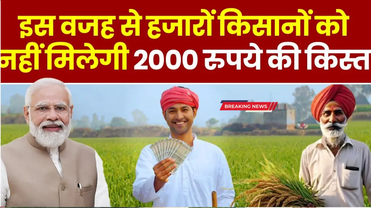 PM Kisan Yojana