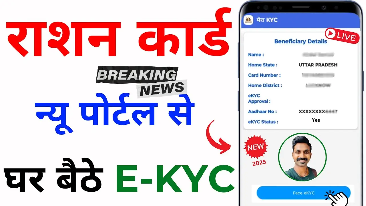 Ration Card eKYC