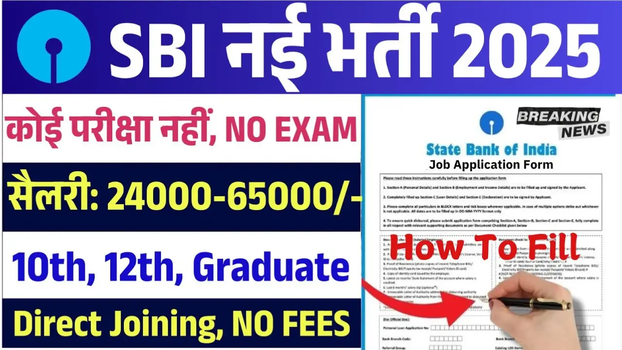 SBI Recruitment 2025